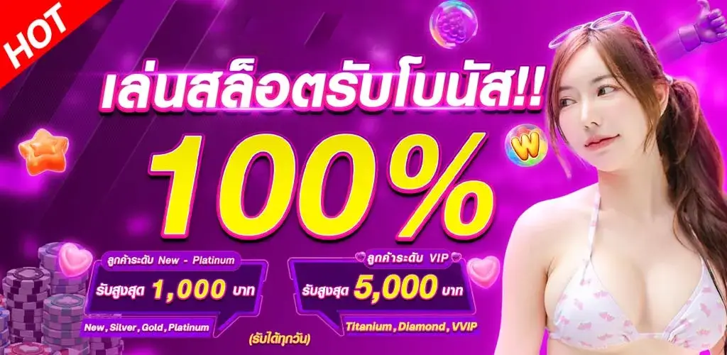 สล็อตเบทขั้นต่ำ 1 บาท