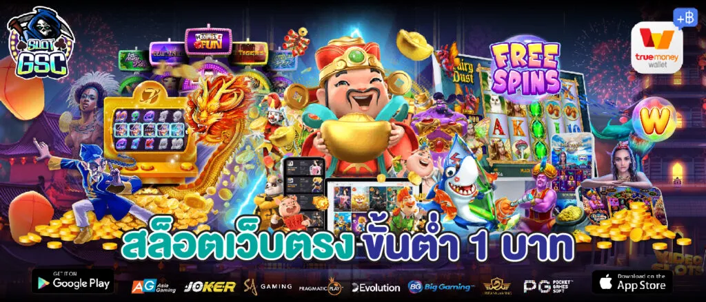 สล็อตฝากขั้นต่ำ 1 บาท